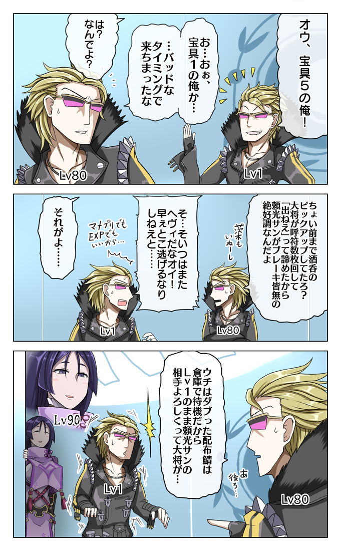 1girl 2boys biker_clothes bikesuit blonde_hair bodysuit breasts comic dual_persona fate/grand_order fate_(series) jacket japanese_clothes large_breasts long_hair minamoto_no_raikou_(fate/grand_order) multiple_boys parted_lips purple_hair sakata_kintoki_(fate/grand_order) sakata_kintoki_rider_(fate/grand_order) sunglasses sweat translation_request very_long_hair violet_eyes yoroi_kabuto