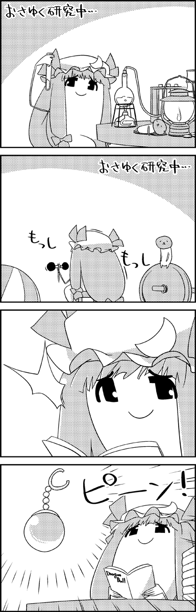 /\/\/\ 4koma ball book bow comic commentary_request crescent crescent_hair_ornament dragon_ball dumbbell greyscale hair_bow hair_ornament hat highres long_hair mob_cap monochrome mushroom no_humans patchouli_knowledge shoujo_kitou-chuu smile table tani_takeshi test_tube touhou translation_request weightlifting weights yukkuri_shiteitte_ne