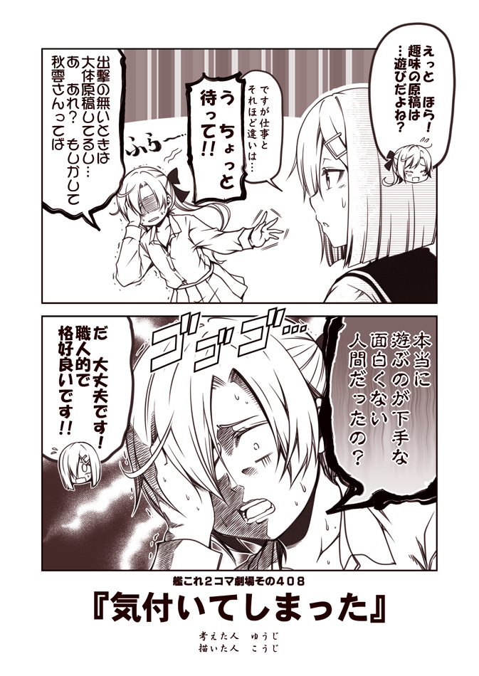 2girls 2koma akigumo_(kantai_collection) blouse bow comic commentary_request greyscale hair_bow hair_ornament hairclip hamakaze_(kantai_collection) hand_on_own_head hidden_eyes kantai_collection kouji_(campus_life) long_hair long_sleeves monochrome multiple_girls open_collar open_mouth outstretched_arm pleated_skirt ponytail school_uniform serafuku shaded_face short_hair short_sleeves skirt sweat sweatdrop sweating_profusely translation_request trembling wide-eyed