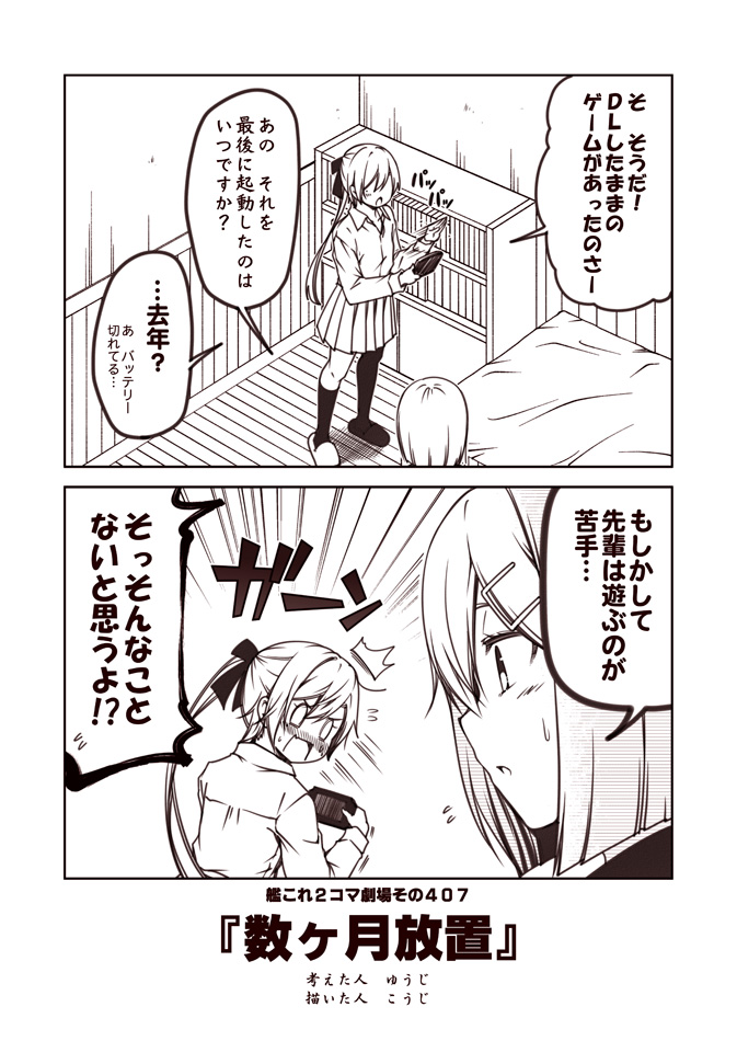 2girls 2koma akigumo_(kantai_collection) bed blush book bookshelf bow comic commentary_request flying_sweatdrops greyscale hair_bow hair_ornament hairclip hamakaze_(kantai_collection) handheld_game_console kantai_collection kouji_(campus_life) long_hair long_sleeves monochrome multiple_girls o_o open_mouth pleated_skirt ponytail sandals school_uniform serafuku short_hair short_sleeves skirt socks spoken_sweatdrop standing surprised sweatdrop translated wooden_floor