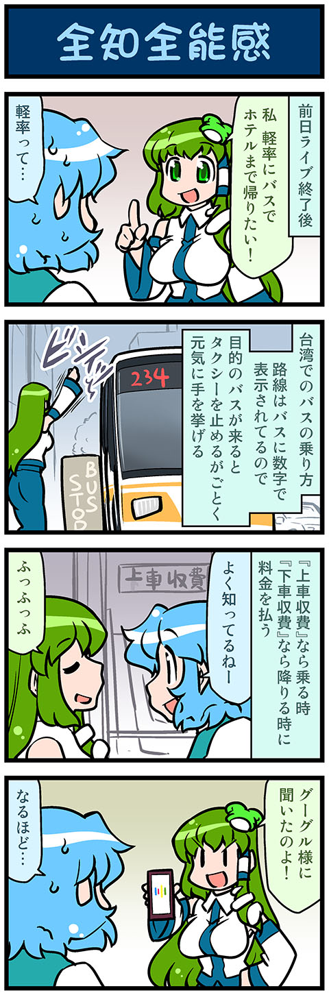 2girls 4koma artist_self-insert blue_hair bus bus_interior bus_stop cellphone closed_eyes comic commentary detached_sleeves frog_hair_ornament gradient gradient_background green_eyes green_hair ground_vehicle hair_ornament hair_tubes hand_on_hip hand_up highres index_finger_raised juliet_sleeves kochiya_sanae long_hair long_sleeves mizuki_hitoshi motor_vehicle multiple_girls nontraditional_miko open_mouth phone puffy_sleeves short_hair smartphone smile snake_hair_ornament sweatdrop tatara_kogasa touhou translated vest yano_toshinori