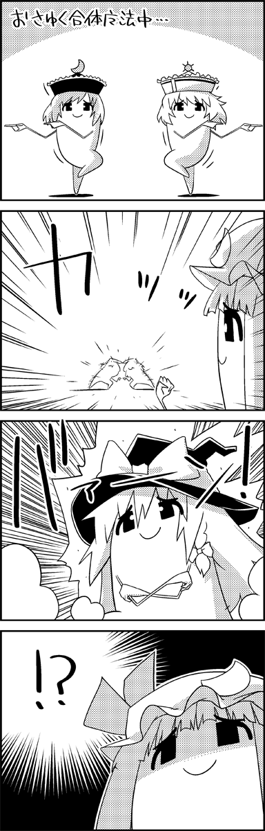 ! !? 4koma bow clenched_hand comic commentary_request crescent crescent_hair_ornament crossed_arms fusion_dance greyscale hair_bow hair_ornament hat hat_bow highres kirisame_marisa long_hair lunasa_prismriver merlin_prismriver mob_cap monochrome no_humans patchouli_knowledge shaded_face short_hair shoujo_kitou-chuu smile tani_takeshi touhou translation_request witch_hat yukkuri_shiteitte_ne