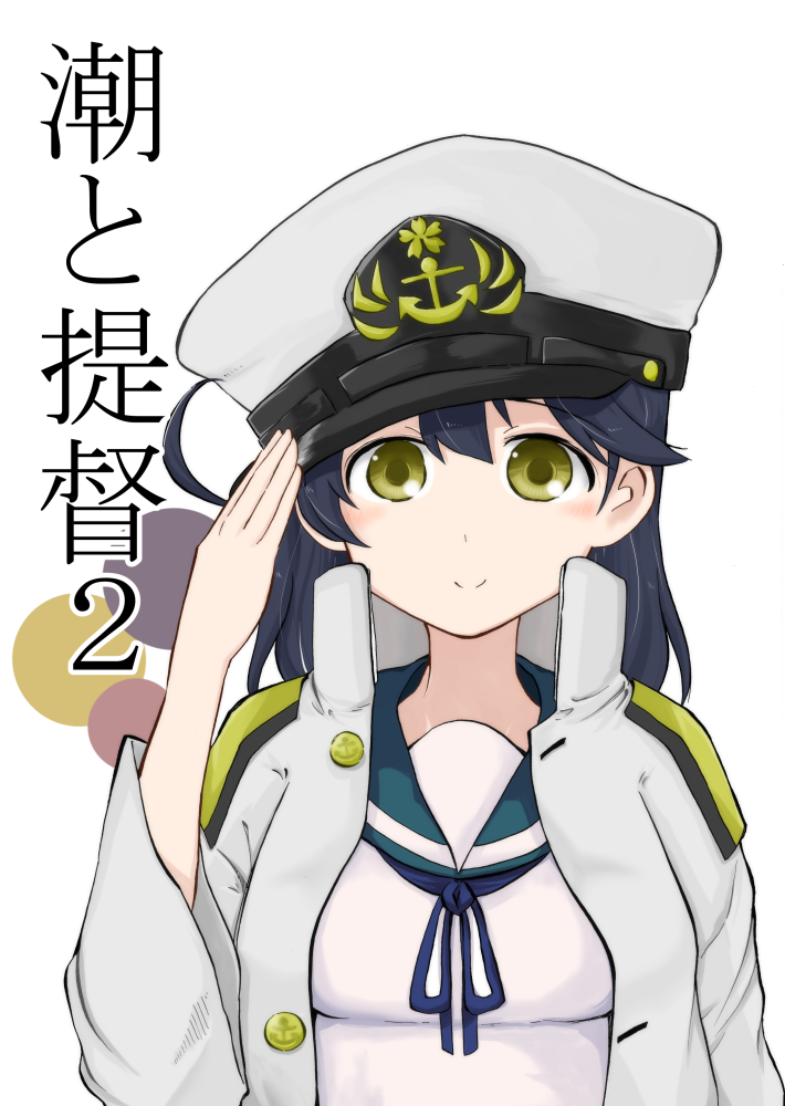 admiral_(kantai_collection) admiral_(kantai_collection)_(cosplay) cosplay cover cover_page doujin_cover ichiei kantai_collection ushio_(kantai_collection)