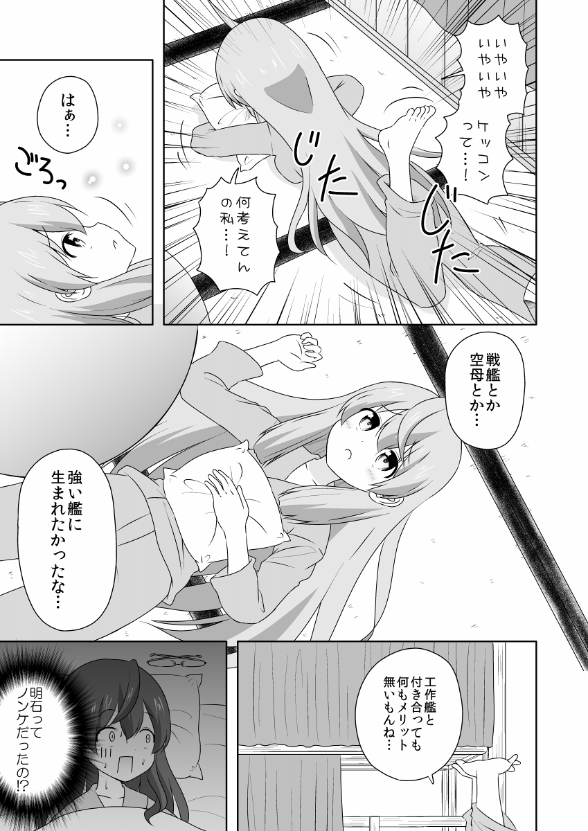 10s akashi_(kantai_collection) alternate_costume comic glasses glasses_removed highres kantai_collection masara ooyodo_(kantai_collection) pajamas pillow pillow_hug sweatdrop translation_request