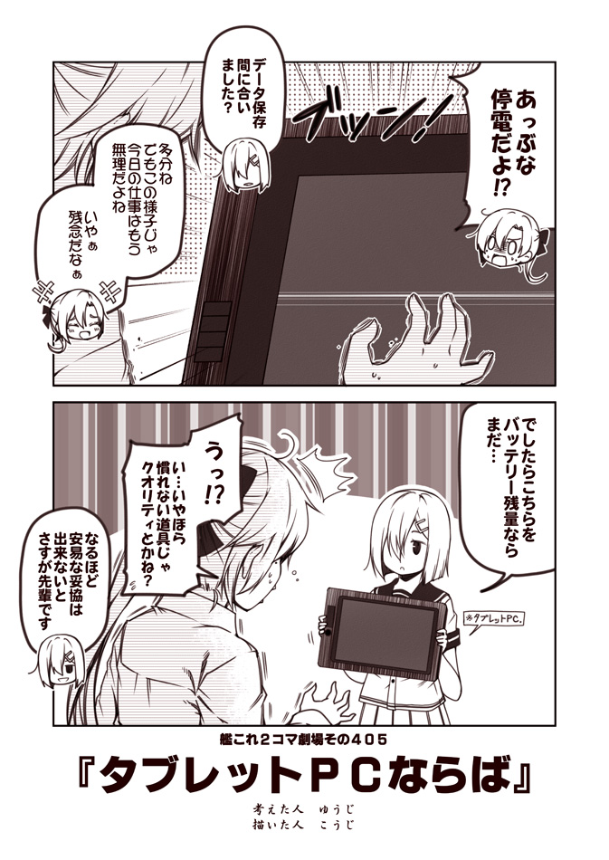 +++ 10s 2girls 2koma akigumo_(kantai_collection) bow closed_eyes comic commentary_request greyscale hair_bow hair_ornament hair_over_one_eye hairclip hamakaze_(kantai_collection) kantai_collection kouji_(campus_life) long_hair long_sleeves monochrome multiple_girls o_o open_mouth pleated_skirt ponytail school_uniform serafuku shaded_face short_hair short_sleeves skirt smile surprised sweat tablet_pc translation_request