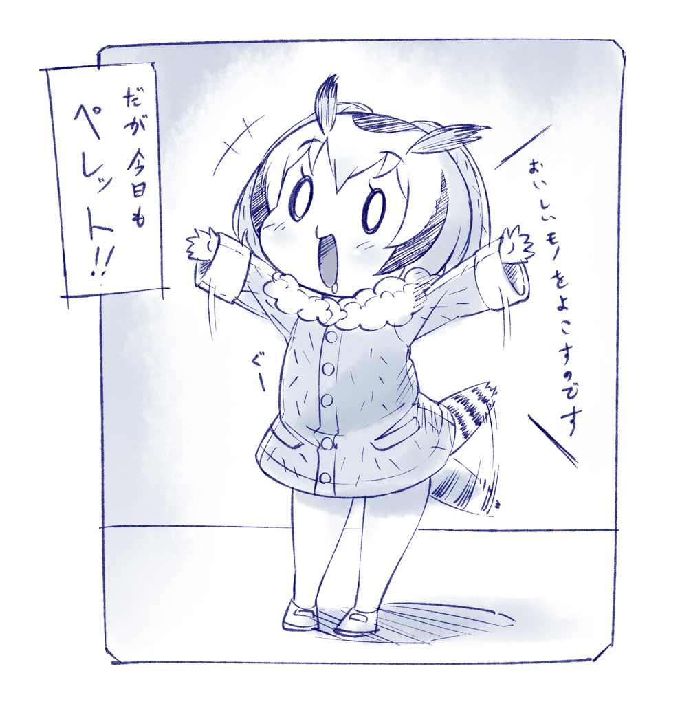 1girl bird_tail blue_border check_translation coat commentary_request drooling eyebrows_visible_through_hair fur_collar hair_between_eyes head_wings kemono_friends long_sleeves monochrome multicolored_hair nekomamire northern_white-faced_owl_(kemono_friends) open_mouth short_hair simple_background sketch smile solo tail_wagging translation_request waving_arms