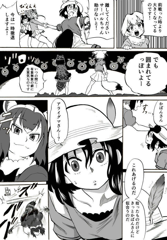 6+girls animal_ears atou_rie backpack bag brown_bear_(kemono_friends) bucket_hat closed_mouth coat comic common_raccoon_(kemono_friends) crying crying_with_eyes_open eurasian_eagle_owl_(kemono_friends) fennec_(kemono_friends) fox_ears fox_tail fur_collar gloves golden_snub-nosed_monkey_(kemono_friends) greyscale hat hat_feather kaban_(kemono_friends) kemono_friends kneeling long_sleeves marker_(medium) monochrome motion_lines multiple_girls northern_white-faced_owl_(kemono_friends) o_o open_mouth parted_lips raccoon_ears shirt short_hair short_sleeves skirt smile standing t-shirt tail tears traditional_media translation_request