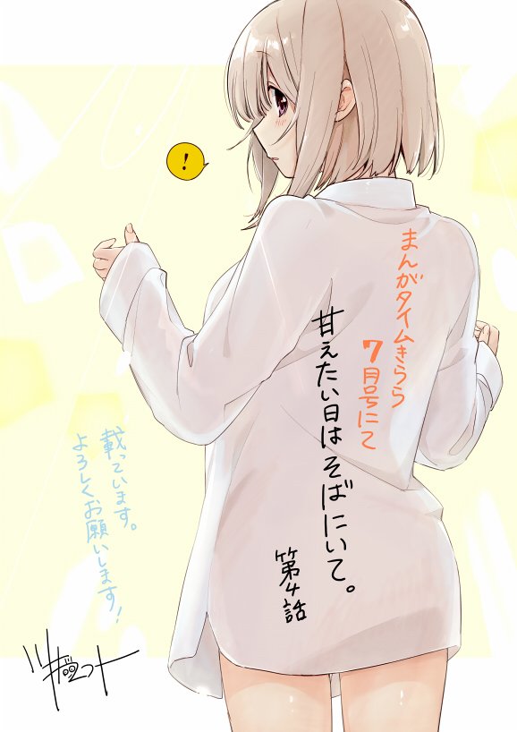 ! 1girl blush brown_eyes collared_shirt commentary_request dress_shirt from_behind kawai_makoto light_brown_hair long_sleeves looking_at_viewer looking_back profile shirt shirt_only short_hair sleeves_past_wrists solo speech_bubble spoken_exclamation_mark standing white_shirt
