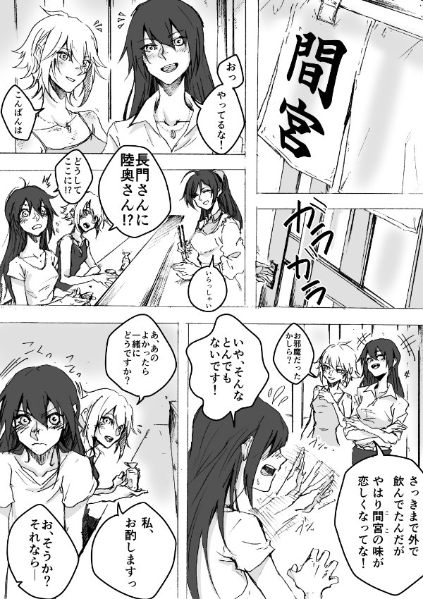 +++ 10s 5girls ahoge alternate_costume blush bochicemetery bottle bow breasts camisole chair chopsticks closed_eyes closed_mouth collarbone comic counter cup dual_persona flying_sweatdrops greyscale hair_between_eyes hair_bow holding_chopsticks jewelry kantai_collection kappougi laughing long_hair mamiya_(kantai_collection) monochrome multiple_girls mutsu_(kantai_collection) nagato_(kantai_collection) necklace noren open_mouth ponytail sakazuki sake_bottle shirt short_hair short_sleeves sleeveless sleeves_rolled_up sliding_doors smile straight_hair sweatdrop t-shirt teeth translation_request waving wavy_mouth