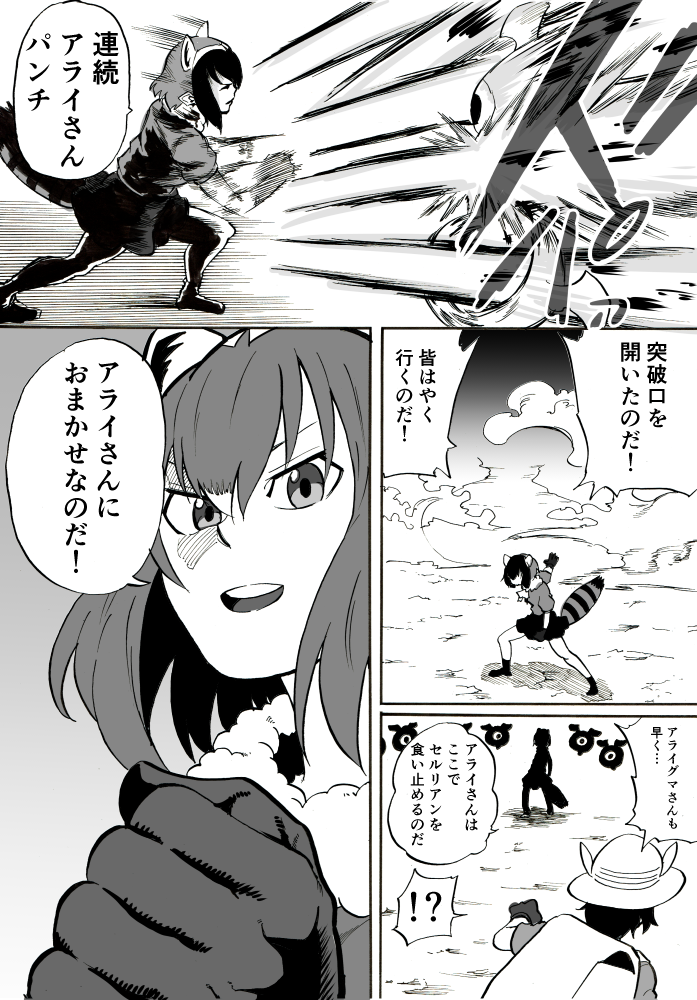 !? 2girls animal_ears atou_rie backpack bag bucket_hat cerulean_(kemono_friends) clenched_hand comic common_raccoon_(kemono_friends) gloves greyscale hat hat_feather kaban_(kemono_friends) kemono_friends marker_(medium) monochrome motion_lines multiple_girls one-eyed open_mouth punching raccoon_ears raccoon_tail short_hair short_sleeves skirt smile standing tail traditional_media translation_request