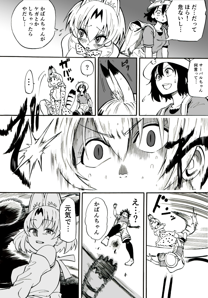 ... 2girls :d ? animal_ears atou_rie backpack bag blush bow bowtie bucket_hat close-up comic ear_twitch elbow_gloves empty_eyes eyes flying_sweatdrops gloves greyscale ground_vehicle hair_between_eyes hat hat_feather high-waist_skirt japari_bus kaban_(kemono_friends) kemono_friends marker_(medium) monochrome motion_lines multiple_girls open_mouth scared serval_(kemono_friends) serval_ears serval_print serval_tail shirt short_hair shorts skirt sleeveless sleeveless_shirt slit_pupils smile speed_lines spoken_ellipsis spoken_question_mark striped_tail surprised sweat sweating_profusely t-shirt tail traditional_media turn_pale