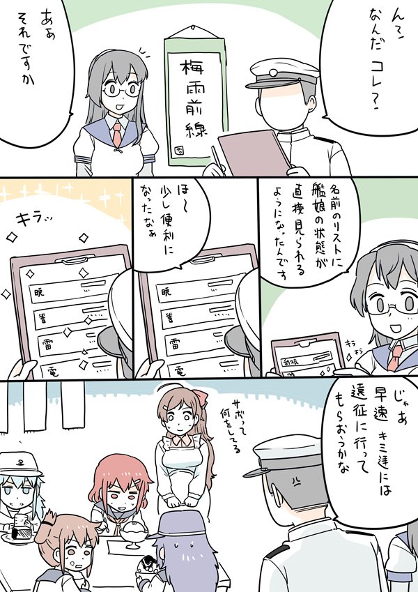 10s 1boy 2girls 6+girls ahoge akatsuki_(kantai_collection) anger_vein black_hair blue_hair bow brown_eyes brown_hair clipboard comic commentary_request cup epaulettes faceless faceless_male flat_cap folded_ponytail food food_on_face glasses grey_eyes grey_hair hair_bow hair_ornament hairband hairclip hat hibiki_(kantai_collection) ikazuchi_(kantai_collection) inazuma_(kantai_collection) kantai_collection kappougi long_hair long_sleeves mamiya_(kantai_collection) military military_hat military_uniform mo_(kireinamo) multiple_girls neckerchief necktie ooyodo_(kantai_collection) open_mouth peaked_cap ponytail remodel_(kantai_collection) school_uniform serafuku short_hair sidelocks smile sparkle sweatdrop translation_request uniform verniy_(kantai_collection) yunomi