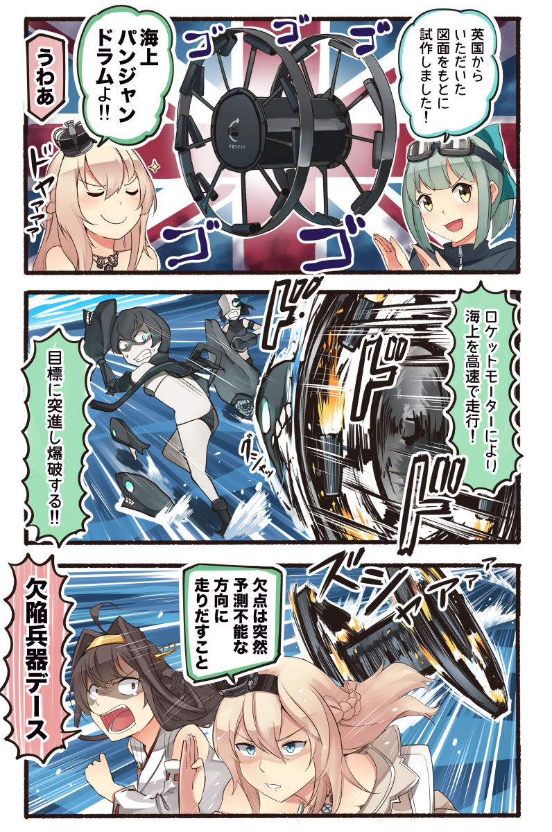 10s 3koma 5girls black_jacket blonde_hair blue_eyes brown_eyes brown_hair cannon chi-class_torpedo_cruiser comic commentary_request doyagao fleeing goggles goggles_on_head grey_hair headgear highres i-class_destroyer ido_(teketeke) jacket kantai_collection kongou_(kantai_collection) long_hair mask multiple_girls panjandrum ponytail ri-class_heavy_cruiser running shinkaisei-kan smile smug sparkle translation_request union_jack upper_body warspite_(kantai_collection) water yuubari_(kantai_collection)