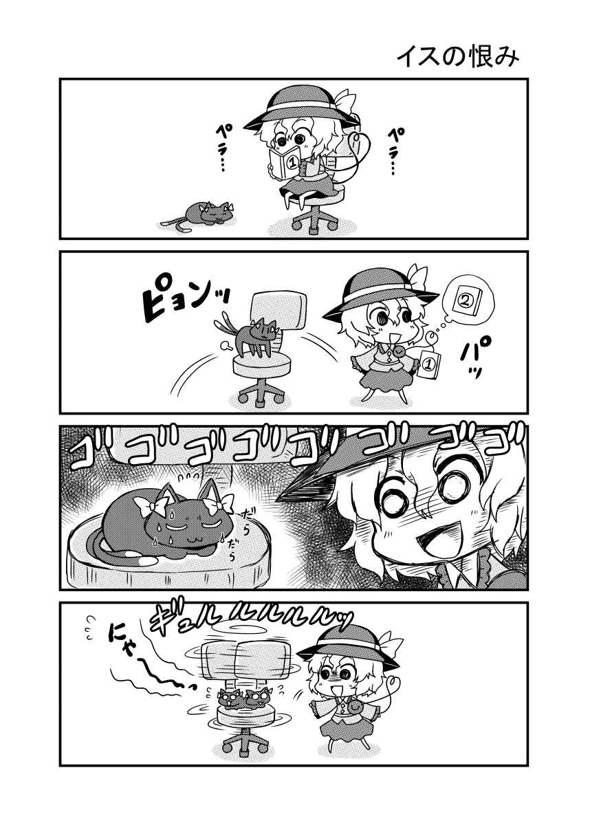 1girl 4koma :3 :d afterimage animal barefoot bow cat chair chibi collared_shirt comic commentary_request eyeball eyebrows_visible_through_hair flying_sweatdrops frilled_shirt_collar frilled_sleeves frills greyscale hair_between_eyes hat hat_ribbon heart heart_of_string highres jumping kaenbyou_rin kaenbyou_rin_(cat) komeiji_koishi long_sleeves manga_(object) monochrome motion_lines multiple_tails noai_nioshi office_chair open_mouth reading ribbon shadow shirt short_hair sitting skirt sleeping smile spinning spiral string sweat tail third_eye thought_bubble touhou translation_request two_tails wide_sleeves wing_collar |_|