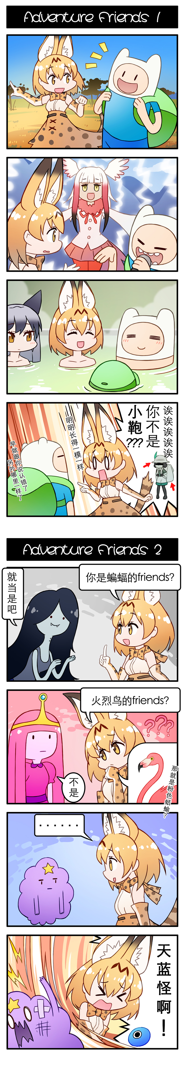 ... 1boy 4koma 5girls :d absurdres adventure_time animal_ears backpack bag bird black_hair brown_hair cerulean_(kemono_friends) chinese clouds collarbone comic commentary_request crossover elbow_gloves fangs finn_the_human flamingo fox_ears gloves gradient_hair grey_hair hat head_wings headgear highres japanese_crested_ibis_(kemono_friends) kaban_(kemono_friends) kemono_friends long_hair long_image lumpy_space_princess marceline_abadeer multicolored_hair multiple_4koma multiple_girls onsen open_mouth pink_hair princess_bonnibel_bubblegum scratching serval_(kemono_friends) serval_ears serval_print serval_tail short_hair silver_fox_(kemono_friends) smile tail tall_image tiara translation_request xin_yu_hua_yin