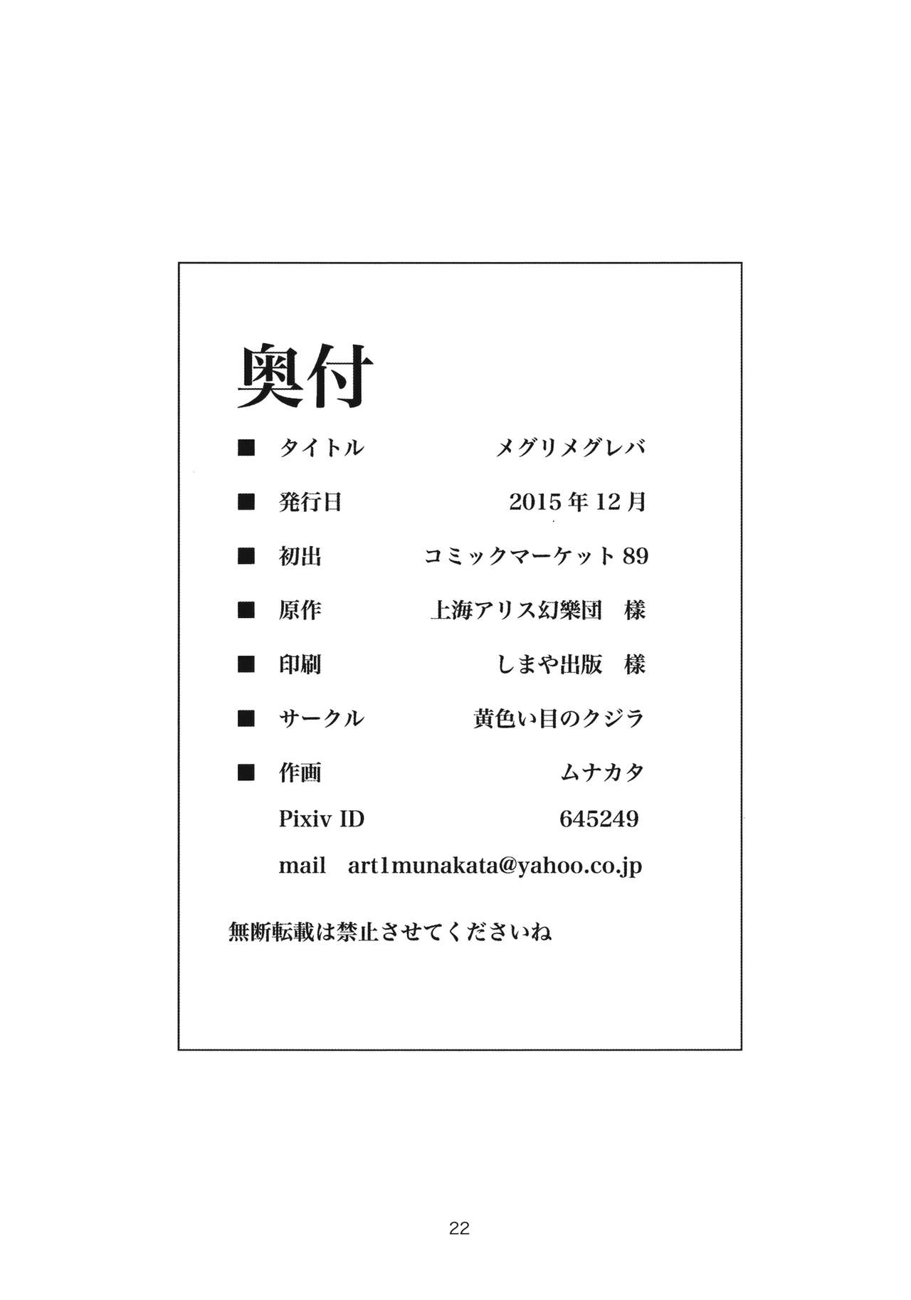 comic credits_page greyscale highres monochrome munakata_(sekimizu_kazuki) no_humans page_number touhou translation_request