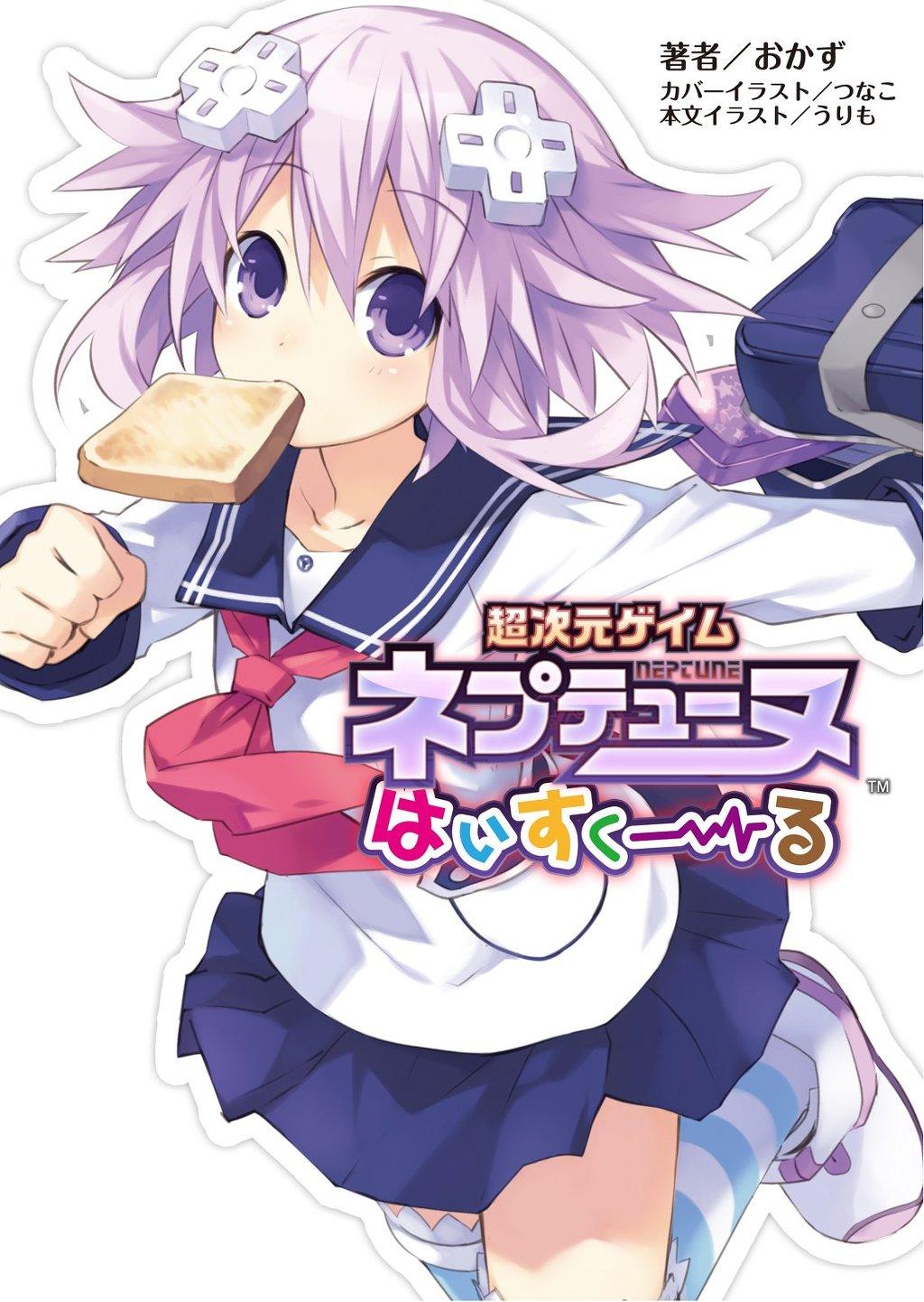 1girl d-pad food food_in_mouth highres mouth_hold neckerchief neptune_(choujigen_game_neptune) neptune_(series) official_art pleated_skirt purple_hair school_uniform serafuku short_hair skirt toast toast_in_mouth tsunako violet_eyes