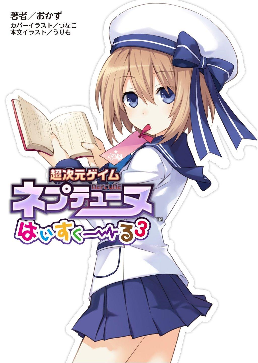 1girl alternate_costume blanc blue_eyes blush book brown_hair hat highres looking_at_viewer mouth_hold neptune_(series) official_art school_uniform short_hair skirt solo tsunako