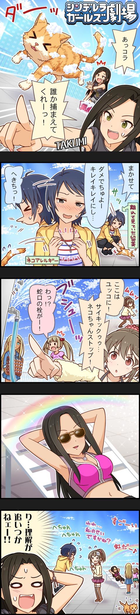 5koma 6+girls aqua_eyes black_eyes black_hair blonde_hair blue_hair brown_hair cat character_name comic dark_skin green_eyes helen_(idolmaster) highres hori_yuuko idolmaster idolmaster_cinderella_girls layla_(idolmaster) long_hair long_image mukai_takumi multiple_girls official_art ponytail red_eyes short_hair sunglasses tall_image twintails wakui_rumi yokoyama_chika