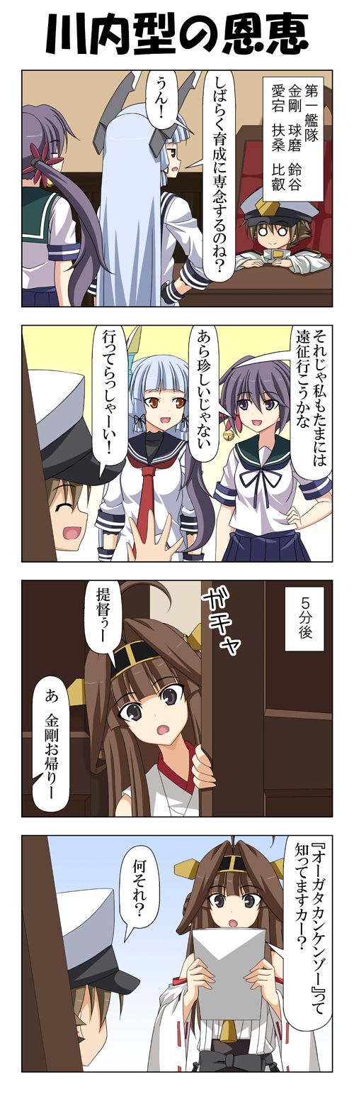 1boy 3girls 4koma ahoge akebono_(kantai_collection) bangs bell blue_hair blunt_bangs brown_eyes brown_hair chair closed_eyes comic commentary_request desk detached_sleeves double_bun dress epaulettes fingerless_gloves flower gloves gradient gradient_background hair_bell hair_flower hair_ornament hair_tie hand_on_hip hat headgear highres holding holding_paper japanese_clothes kantai_collection kongou_(kantai_collection) little_boy_admiral_(kantai_collection) long_hair long_sleeves military military_hat military_uniform multiple_girls murakumo_(kantai_collection) necktie nontraditional_miko office_chair open_door open_mouth oversized_clothes paper peaked_cap purple_hair rappa_(rappaya) red_eyes sailor_dress school_uniform serafuku short_sleeves side_ponytail sidelocks sitting smile translation_request uniform violet_eyes wide_sleeves