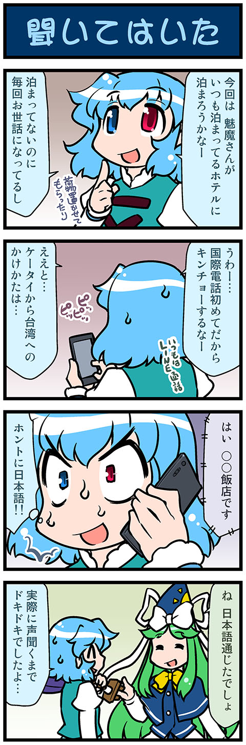 4koma artist_self-insert blue_eyes blue_hair bow cellphone closed_eyes comic commentary_request dialing finger_to_chin geta gradient gradient_background green_hair hand_up hat hat_bow heterochromia highres holding holding_umbrella juliet_sleeves long_hair long_sleeves mima mizuki_hitoshi open_mouth phone puffy_sleeves red_eyes shawl short_hair sidelocks smartphone smile sweat sweatdrop sweating_profusely tatara_kogasa touhou translation_request umbrella vest wide-eyed wizard_hat