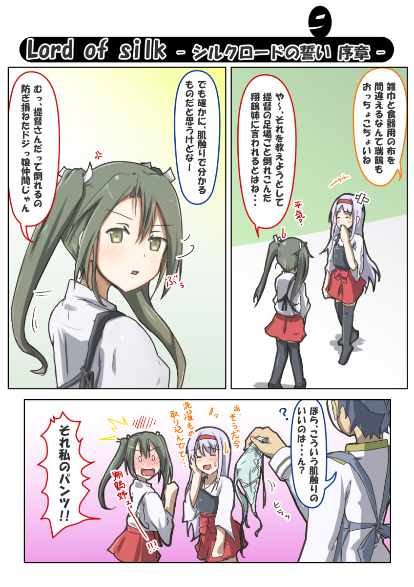 10s 2girls admiral_(kantai_collection) blush comic green_hair hair_ribbon hairband hakama_skirt headband highres ininiro_shimuro japanese_clothes kantai_collection long_hair multiple_girls panties ribbon shoukaku_(kantai_collection) side-tie_panties translation_request twintails underwear white_hair white_ribbon zuikaku_(kantai_collection)