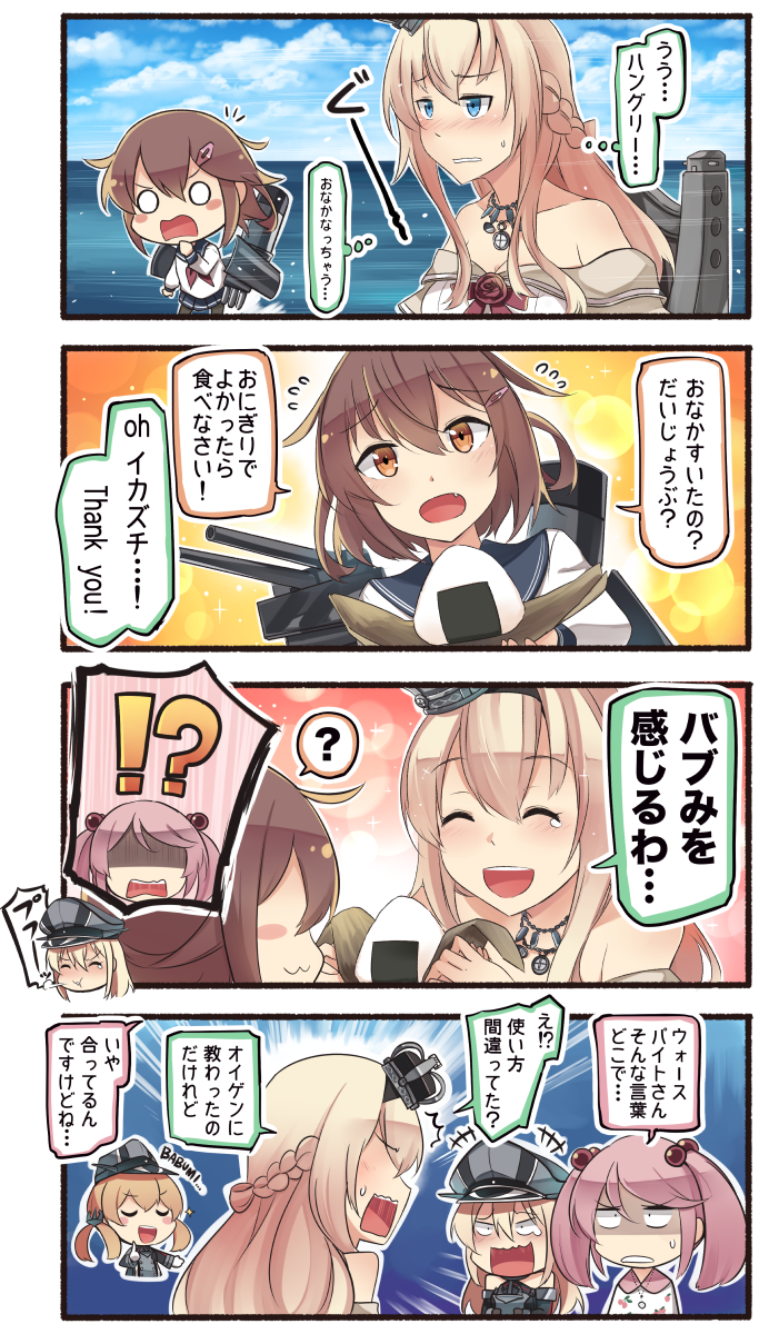!? 10s 4koma 5girls ? ^_^ ^o^ alternate_costume bare_shoulders bismarck_(kantai_collection) black_legwear blonde_hair blue_eyes blue_sailor_collar blue_skirt braid brown_eyes brown_hair closed_eyes comic commentary_request crown dress eyebrows_visible_through_hair fang flying_sweatdrops food french_braid hair_between_eyes hair_bobbles hair_ornament hairclip hat highres ido_(teketeke) ikazuchi_(kantai_collection) jewelry kantai_collection long_hair long_sleeves low_twintails machinery military military_uniform mini_crown multiple_girls neckerchief necklace ocean off-shoulder_dress off_shoulder onigiri pantyhose peaked_cap pink_hair pleated_skirt prinz_eugen_(kantai_collection) red_neckerchief sailor_collar sazanami_(kantai_collection) school_uniform serafuku shaded_face short_hair skirt smile smokestack sparkle speech_bubble sweatdrop translation_request turret twintails uniform warspite_(kantai_collection) white_dress