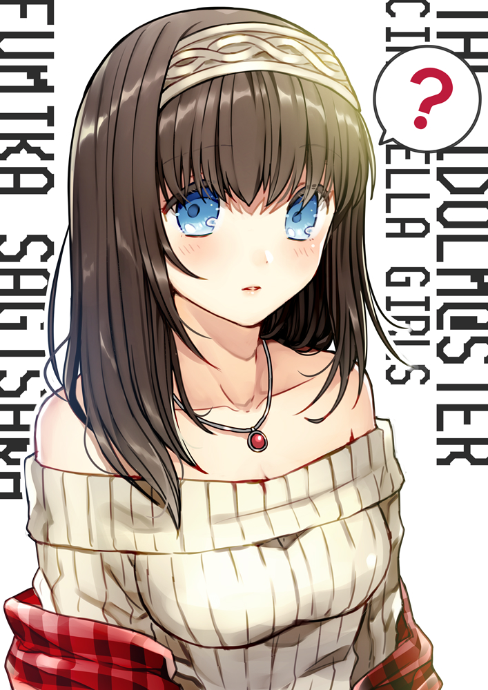 1girl ? bare_shoulders black_hair blue_eyes blush breasts character_name cleavage commentary_request copyright_name hairband idolmaster idolmaster_cinderella_girls jewelry kurata_rine long_hair looking_at_viewer medium_breasts necklace off-shoulder_sweater parted_lips pendant ribbed_sweater sagisawa_fumika shawl solo spoken_question_mark sweater upper_body