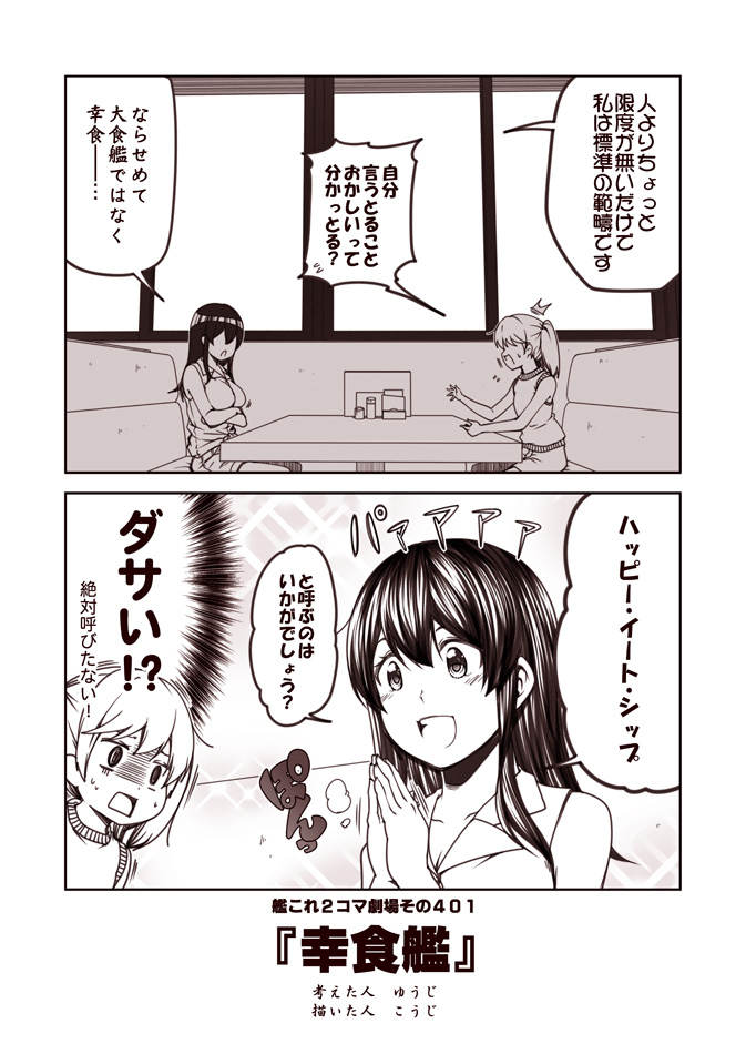 10s 2girls 2koma akagi_(kantai_collection) casual comic commentary_request contemporary crossed_arms denim denim_shorts greyscale hair_between_eyes hand_up hands_together kantai_collection kouji_(campus_life) long_hair monochrome multiple_girls open_mouth restaurant ryuujou_(kantai_collection) shaded_face shirt shorts sidelocks sitting sleeveless sleeveless_shirt smile sparkle surprised sweatdrop table translation_request twintails window