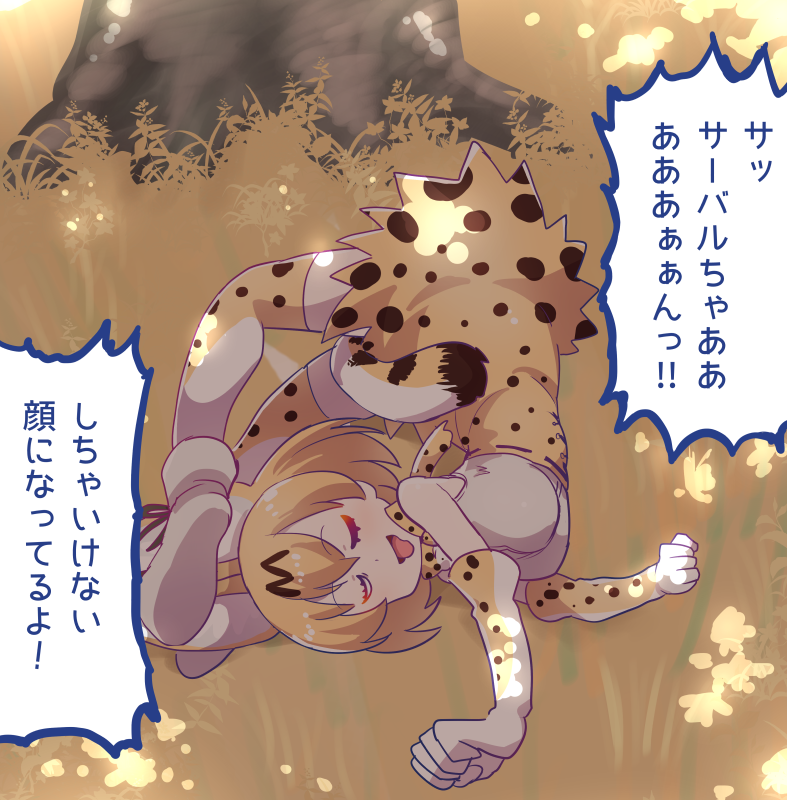 1girl animal_ears boots bow bowtie breasts clenched_hands closed_eyes commentary_request elbow_gloves gloves grass kemono_friends legs_over_head lying medium_breasts on_ground on_side open_mouth serval_(kemono_friends) serval_ears serval_print serval_tail shadow shirt short_hair skirt sleeveless sleeveless_shirt solo tail thigh-highs tomoyohi tongue tongue_out translation_request tree