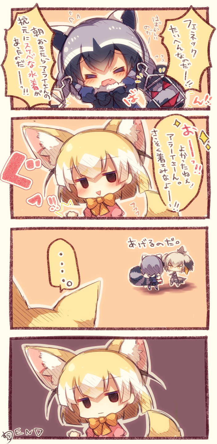 ... /\/\/\ 3girls 4koma :| animal_ears bikini bird_tail black_hair blonde_hair blush bodystocking bow bowtie brown_eyes chibi clenched_hand closed_eyes closed_mouth comic commentary_request common_raccoon_(kemono_friends) expressionless eyebrows_visible_through_hair fang fennec_(kemono_friends) fist_pump flying_sweatdrops fox_ears fox_tail fur_collar grey_hair grey_shirt grey_shorts hair_between_eyes highres holding jitome kemono_friends low_ponytail multicolored_hair multiple_girls muuran open_mouth orange_hair raccoon_ears raccoon_tail shirt shoebill_(kemono_friends) short_hair shorts side_ponytail skirt smile spoken_ellipsis swimsuit tail translation_request triangle_mouth two-tone_hair white_hair