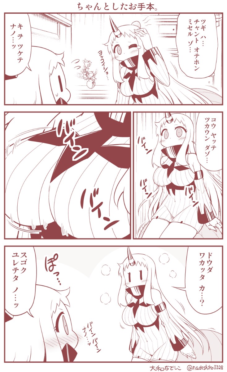 2girls artist_name ball blush bouncing_breasts breasts claws close-up collar comic commentary_request covered_navel detached_sleeves dress exercise_ball flower flying_sweatdrops greyscale hand_on_own_head head_bump horn horns kantai_collection large_breasts long_hair mittens monochrome multiple_girls northern_ocean_hime one_eye_closed seaport_hime shinkaisei-kan sidelocks sitting standing sweater sweater_dress tearing_up translation_request twitter_username vase wide_sleeves yamato_nadeshiko
