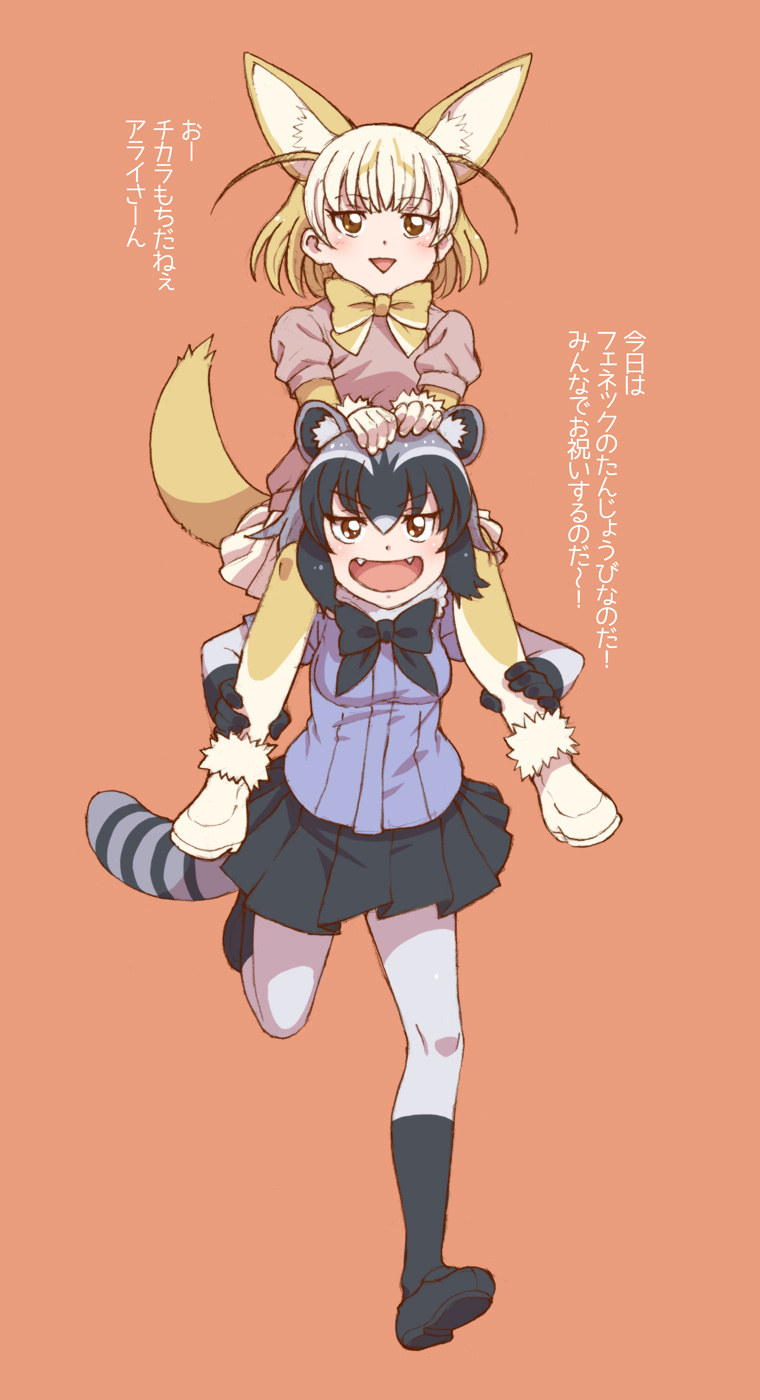 2girls animal_ears black_hair blonde_hair bow bowtie brown_eyes common_raccoon_(kemono_friends) fang fennec_(kemono_friends) fluffy_collar fox_ears fox_tail hands_on_another's_head highres kemono_friends multicolored_hair multiple_girls open_mouth piggyback pleated_skirt raccoon_tail short_hair simple_background skirt tail tanuki_koubou thigh-highs translated