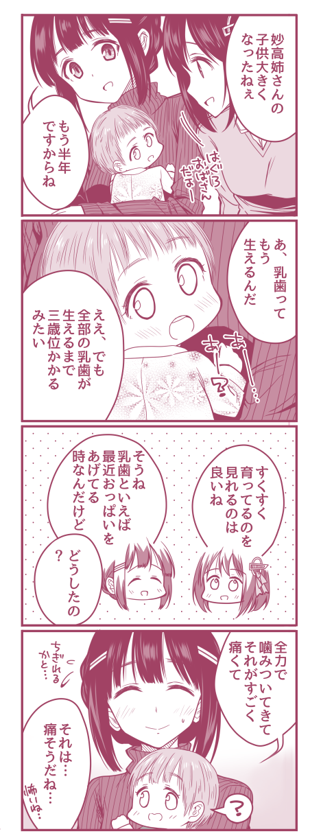 2girls 4koma ? ^_^ babydoll closed_eyes comic commentary_request haguro_(kantai_collection) hair_ornament hairclip highres if_they_mated kantai_collection long_hair marimo_kei mother_and_daughter multiple_girls myoukou_(kantai_collection) open_mouth short_hair smile spoken_question_mark sweater translation_request turtleneck turtleneck_sweater upper_body