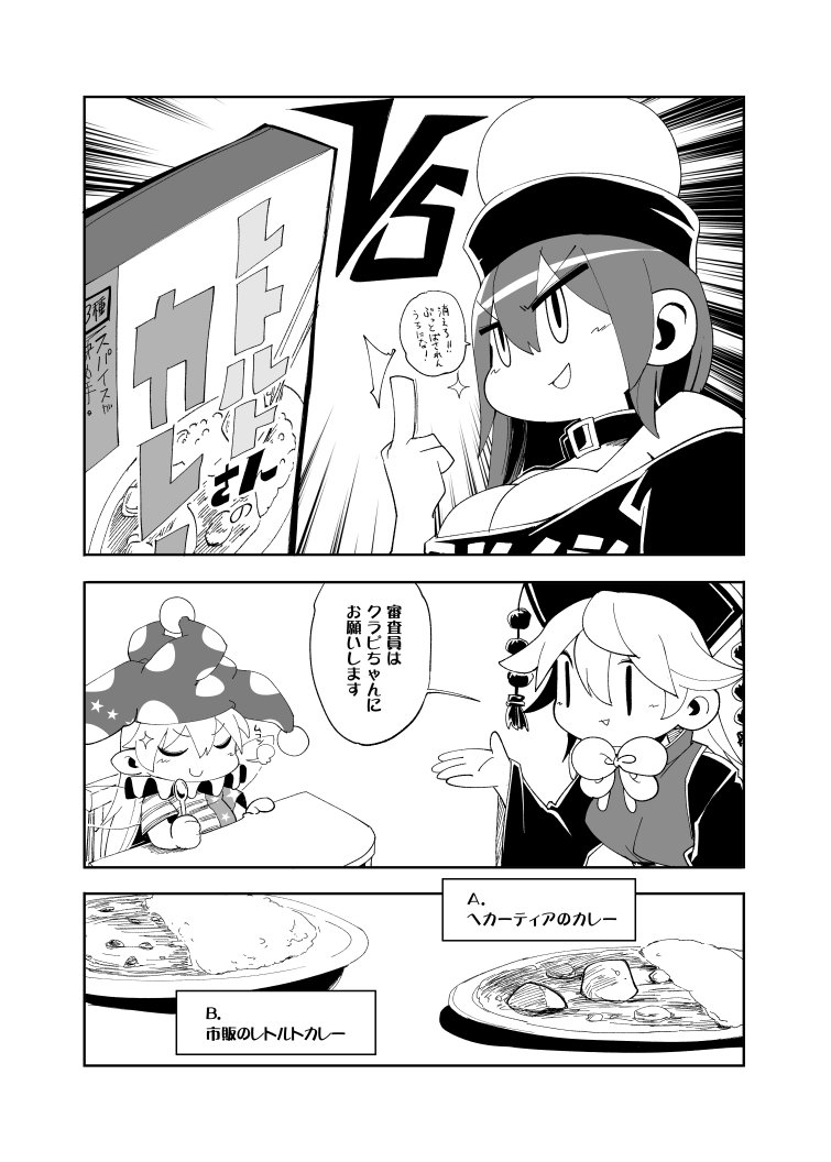 3girls american_flag_dress breasts cleavage closed_eyes clownpiece comic curry fairy_wings food greyscale hat hecatia_lapislazuli jester_cap junko_(touhou) large_breasts long_hair middle_finger monochrome multiple_girls neck_ruff off-shoulder_shirt plate pointy_ears polka_dot polos_crown sayakata_katsumi shirt smile spoon star star_print striped t-shirt tabard touhou translation_request very_long_hair wings