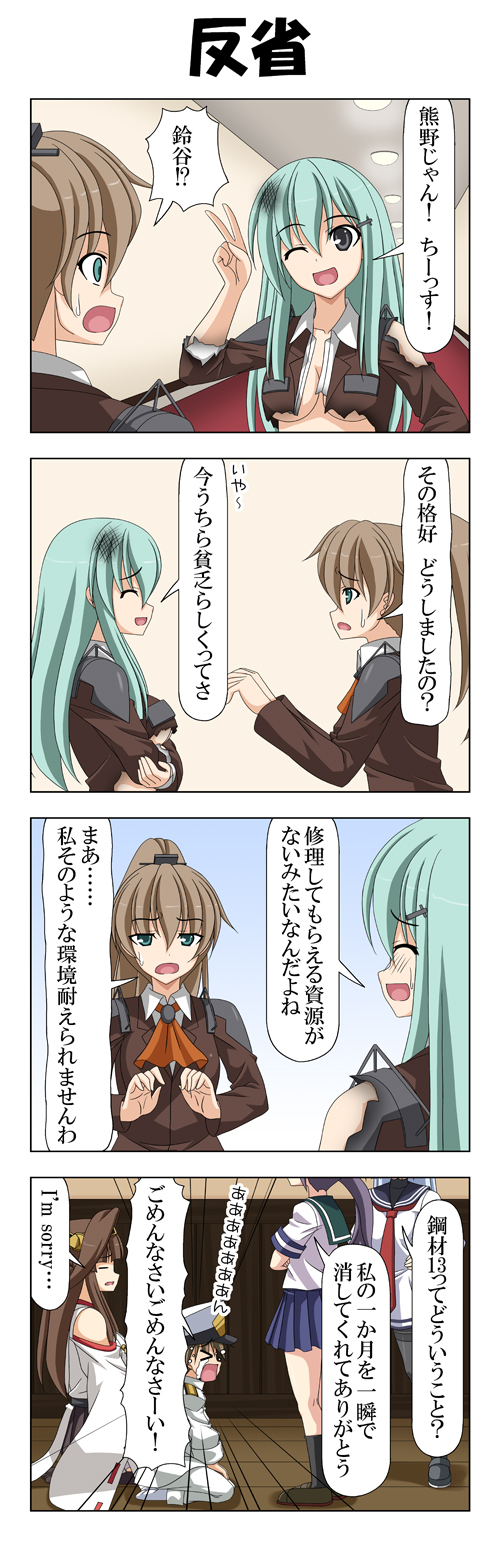 1boy 4koma 5girls akebono_(kantai_collection) aqua_hair breasts brown_hair closed_eyes comic commentary_request crossed_arms crying damaged dress epaulettes green_eyes hair_between_eyes hair_ornament hairclip hallway hat highres hip jacket kantai_collection kongou_(kantai_collection) kumano_(kantai_collection) little_boy_admiral_(kantai_collection) medium_breasts military military_hat military_uniform multiple_girls murakumo_(kantai_collection) no_bra one_eye_closed open_mouth peaked_cap ponytail rappa_(rappaya) sailor_dress school_uniform seiza shirt short_sleeves sitting smile streaming_tears suzuya_(kantai_collection) sweatdrop tears torn_clothes torn_shirt torn_sleeve translation_request under_boob uniform