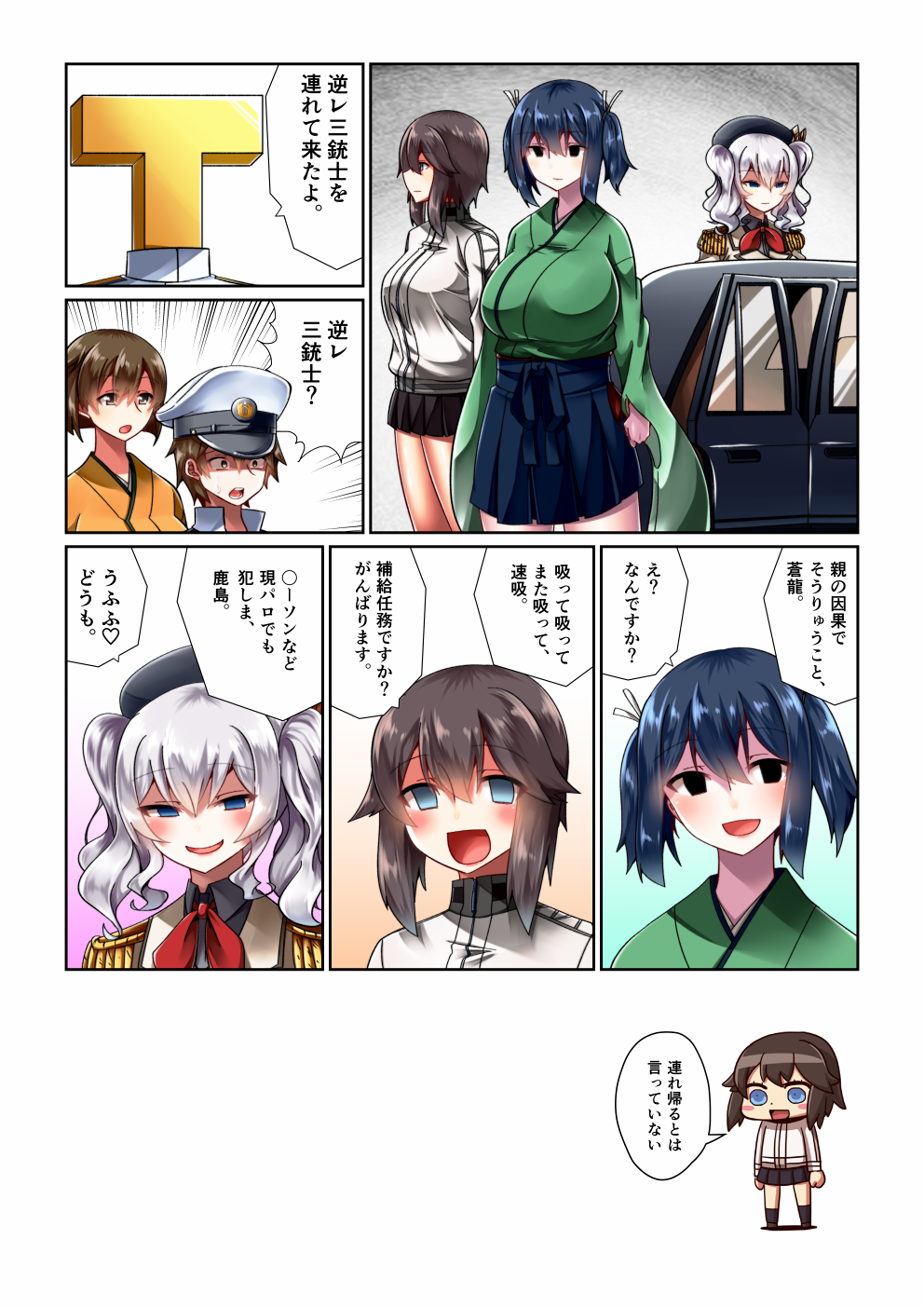 2boys 4girls admiral_(kantai_collection) black_eyes black_legwear blue_eyes blue_hair breasts brown_eyes brown_hair car check_translation comic fate/grand_order fate_(series) grey_hair ground_vehicle hayasui_(kantai_collection) highres hiryuu_(kantai_collection) jacket kantai_collection kashima_(kantai_collection) large_breasts military military_uniform motor_vehicle multiple_boys multiple_girls naval_uniform open_mouth riyo_(lyomsnpmp)_(style) side_ponytail skirt souryuu_(kantai_collection) t-head_admiral track_jacket translation_request twintails uniform yokai