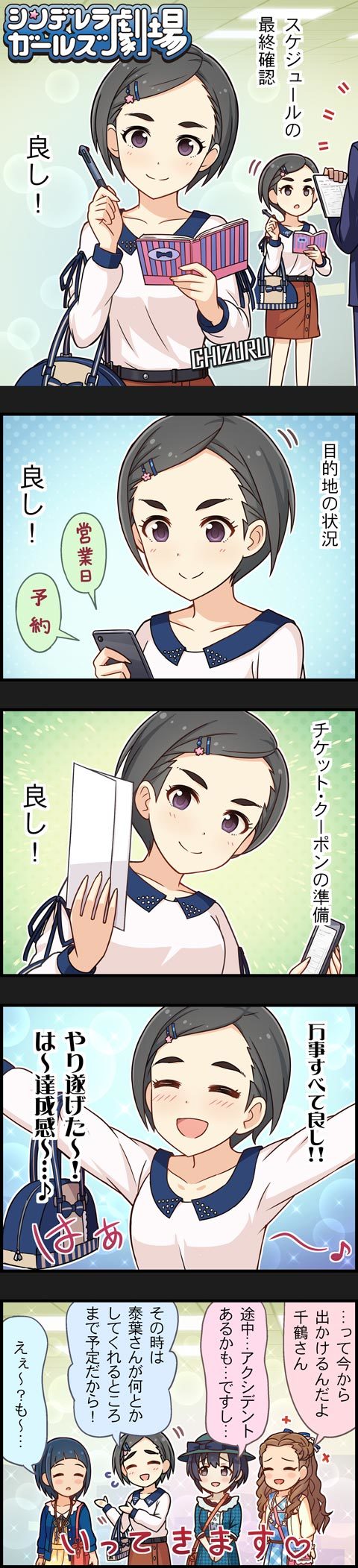 1boy 4girls 5koma bag black_hair blue_hair brown_hair character_name closed_eyes comic curly_hair eyebrows hair_ornament handbag hat highres idolmaster idolmaster_cinderella_girls long_hair long_image matsuo_chizuru multiple_girls official_art okazaki_yasuha producer_(idolmaster) seki_hiromi shiragiku_hotaru short_hair smile tall_image violet_eyes