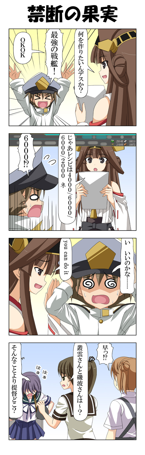 &gt;_&lt; 4girls 4koma @_@ akebono_(kantai_collection) arms_up barrel brown_hair carrying_under_arm closed_eyes comic commentary detached_sleeves double_bun english epaulettes eyebrows_visible_through_hair flying_sweatdrops gameplay_mechanics gradient gradient_background hands_on_headwear hat headgear hidden_eyes highres holding holding_paper kantai_collection kongou_(kantai_collection) light_brown_hair little_boy_admiral_(kantai_collection) long_sleeves michishio_(kantai_collection) military military_hat military_uniform multiple_girls nontraditional_miko open_mouth oversized_clothes paper peaked_cap pleated_skirt purple_hair rappa_(rappaya) school_uniform serafuku shikinami_(kantai_collection) short_sleeves sidelocks skirt sweat translation_request uniform wide_sleeves