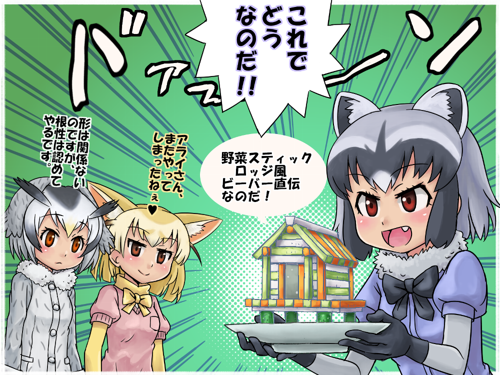 animal_ears black_hair blush brown_eyes brown_hair coat comic commentary_request common_raccoon_(kemono_friends) domoge eyebrows_visible_through_hair fang fennec_(kemono_friends) food fox_ears fur_collar gloves head_wings kemono_friends long_sleeves multicolored_hair multiple_girls northern_white-faced_owl_(kemono_friends) open_mouth raccoon_ears short_hair translation_request vegetable white_hair