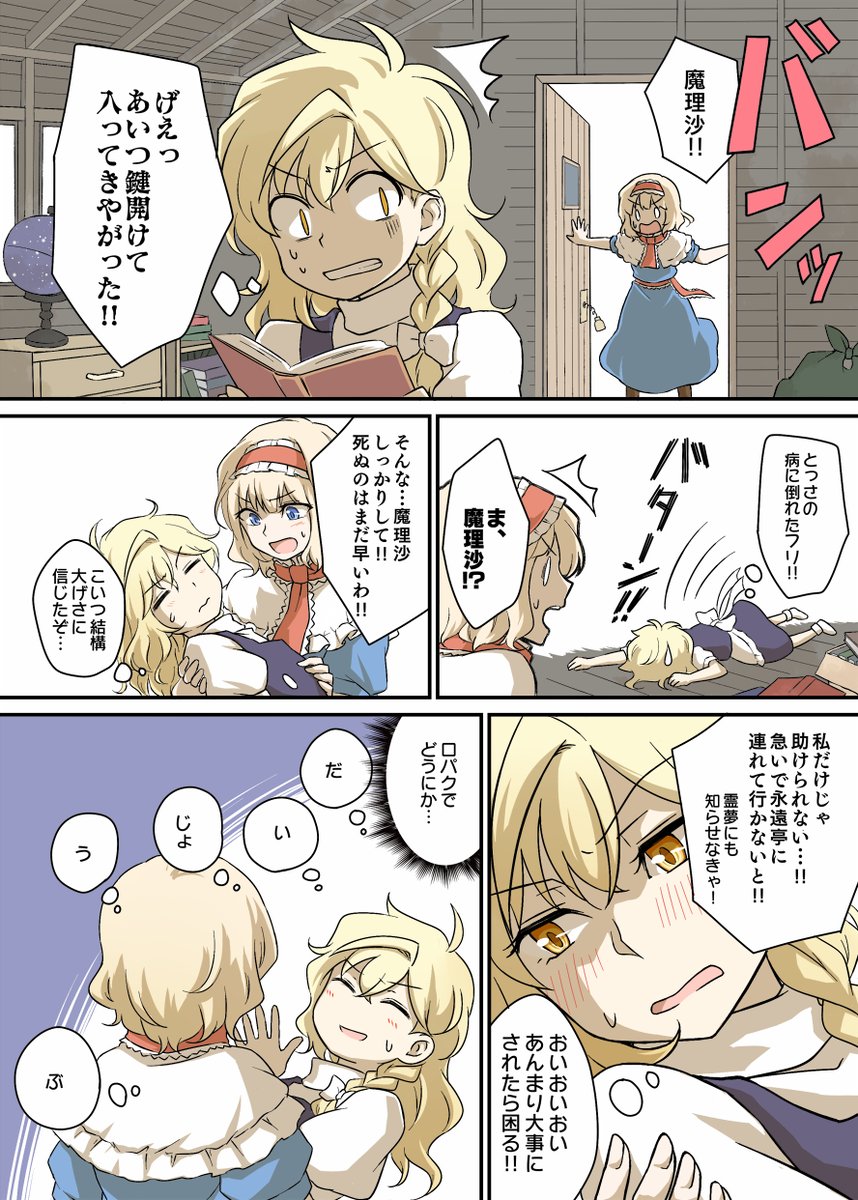 alice_margatroid blonde_hair blush bow braid capelet closed_eyes comic dress hair_bow headwear_removed highres image_sample kirisame_marisa long_hair lying necktie nip_to_chip on_stomach short_hair smile surprised sweat touhou translation_request twitter_sample