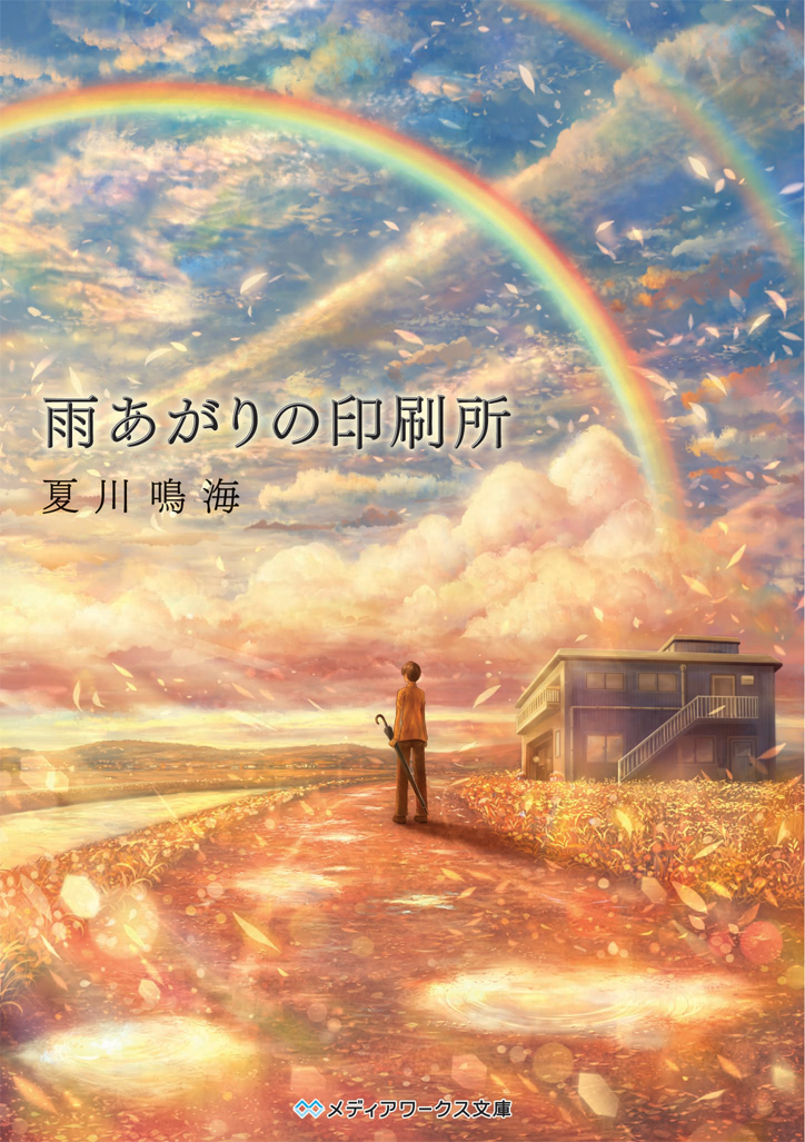 1boy brown_hair closed_umbrella facing_away holding holding_umbrella house leaf looking_away looking_up original railing rainbow sakimori_(hououbds) scenery short_hair solo stairs translation_request umbrella