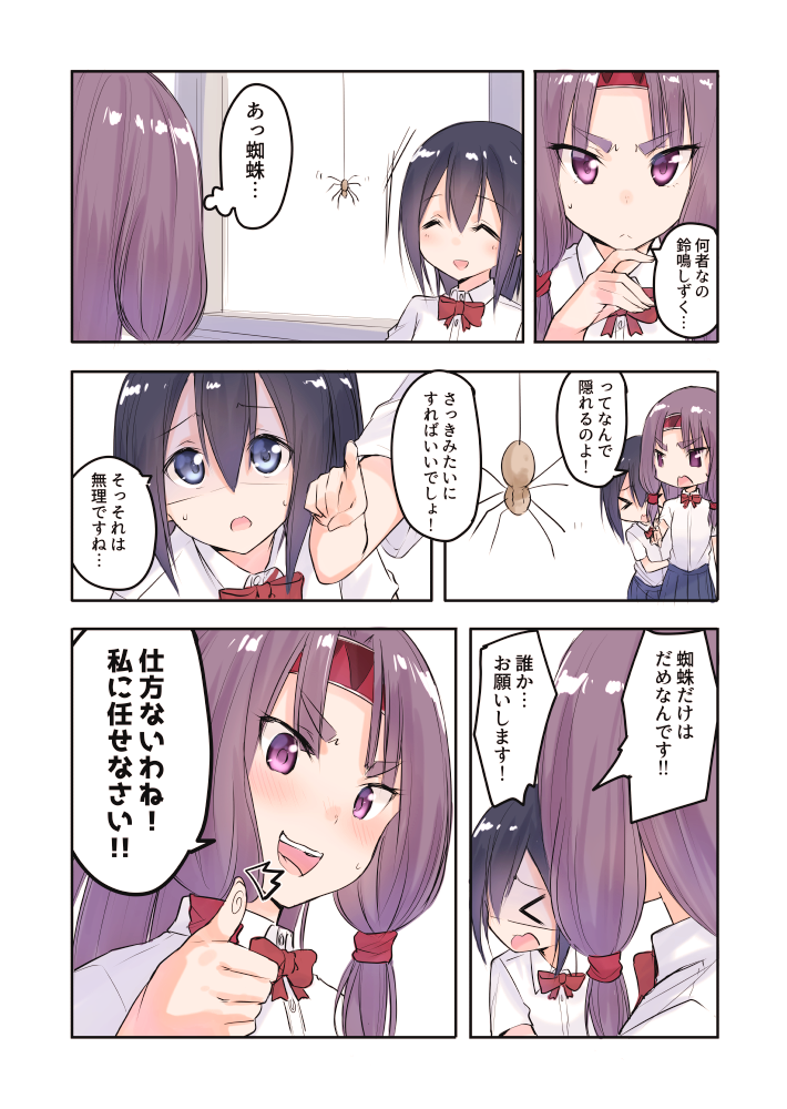 &gt;:&lt; &gt;:d &gt;_&lt; &gt;o&lt; 2girls :d ^_^ ^o^ behind_another blue_eyes blue_skirt bow bowtie closed_eyes closed_mouth collared_shirt comic d: d:&lt; furrowed_eyebrows hairband long_hair low-tied_long_hair multiple_girls open_mouth original pleated_skirt pointing purple_hair red_bow red_bowtie scared school_uniform shirt short_hair side_ponytail skirt smile spider suzunari_shizuku sweatdrop thumbs_up translation_request violet_eyes white_shirt yuki_arare