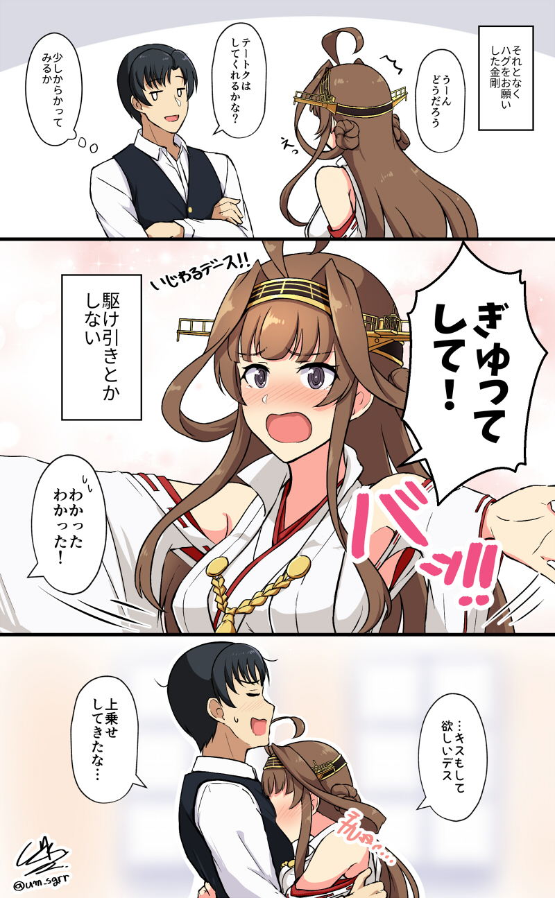 1boy 1girl admiral_(kancolle) ahoge black_hair black_vest brown_hair commentary_request detached_sleeves double_bun hairband headgear highres hug japanese_clothes kantai_collection kongou_(kancolle) long_hair popped_collar remodel_(kantai_collection) ribbon-trimmed_sleeves ribbon_trim shigure_ryuunosuke short_hair translation_request vest