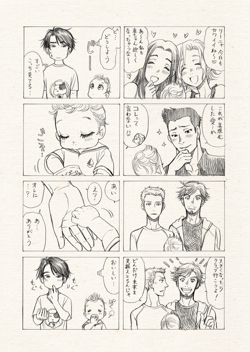 2girls 4koma 5boys :d ^_^ baby beard closed_eyes comic eating emil_nekola facial_hair georgi_popovich graphite_(medium) heart kodaka_kazuma lee_seung-gil michele_crispino mila_babicheva monochrome multiple_boys multiple_girls open_mouth sara_crispino smile sparkle traditional_media translation_request viktor_nikiforov yuri!!!_on_ice