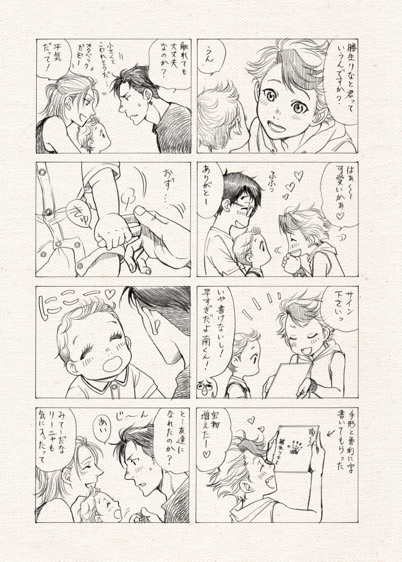 4koma 5boys ^_^ baby closed_eyes comic fang glasses graphite_(medium) hand_print heart katsuki_yuuri kodaka_kazuma male_focus minami_kenjirou monochrome multiple_boys open_mouth otabek_altin smile traditional_media translation_request yuri!!!_on_ice yuri_plisetsky