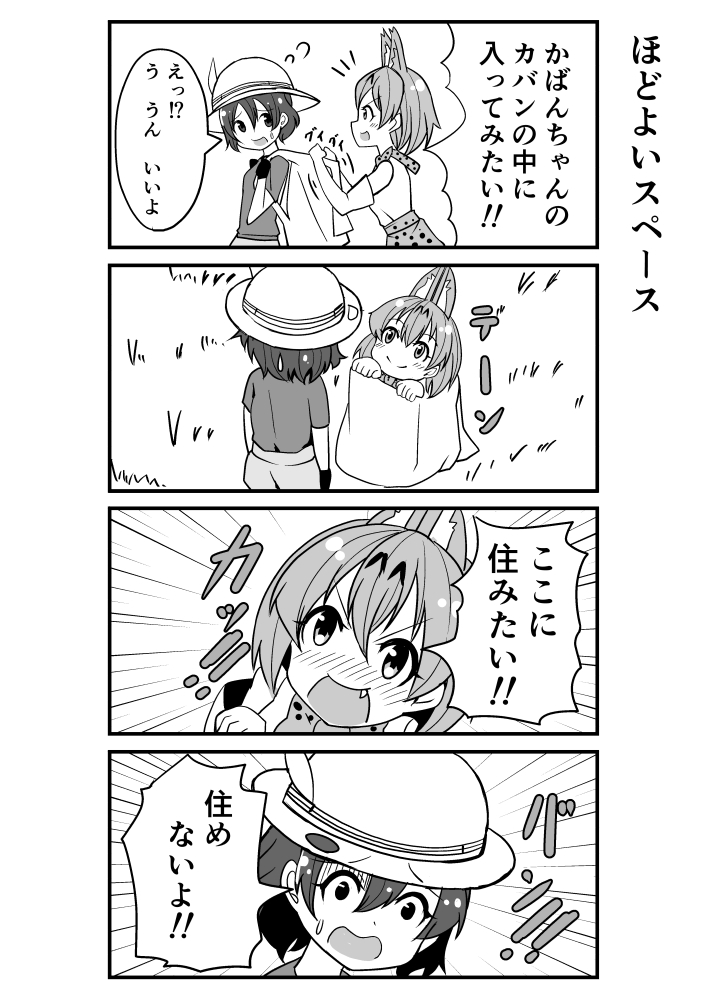 2girls animal_ears bag bucket_hat comic hat hat_feather in_bag in_container kaban_(kemono_friends) kemono_friends kodachi_(kuroyuri_shoukougun) monochrome multiple_girls serval_(kemono_friends) serval_ears serval_print translation_request