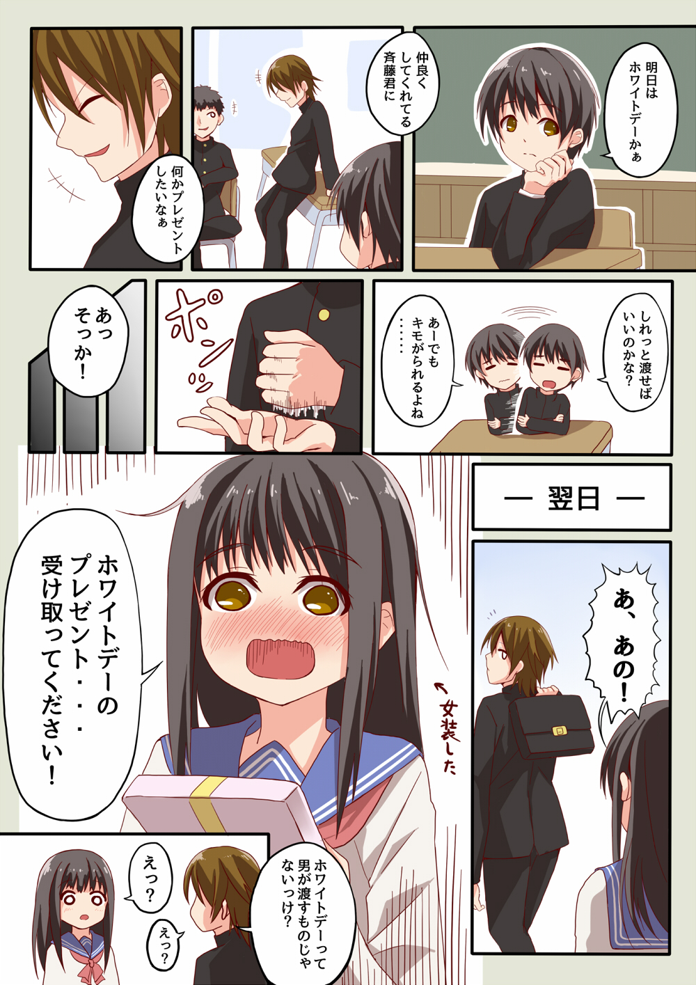 3boys bag black_hair blush brown_eyes brown_hair clenched_hand closed_eyes comic creek_(moon-sky) desk fist_on_palm gakuran gift highres long_hair multiple_boys original partially_translated satchel school_desk school_uniform serafuku short_hair smile translation_request trap white_day