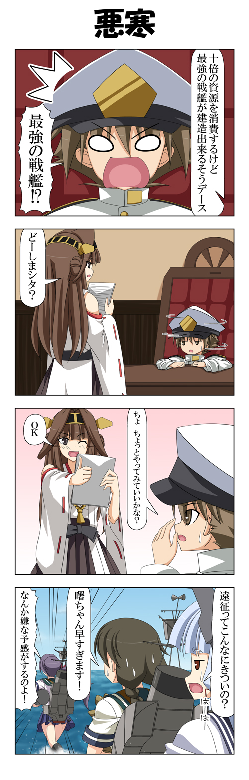 1boy 4girls 4koma ahoge akebono_(kantai_collection) angry black_hair blank_eyes blue_hair braid brown_eyes brown_hair chair comic commentary_request detached_sleeves double_bun dress english epaulettes gradient gradient_background hat headgear highres isonami_(kantai_collection) japanese_clothes kantai_collection kongou_(kantai_collection) little_boy_admiral_(kantai_collection) long_hair long_sleeves military military_hat military_uniform multiple_girls murakumo_(kantai_collection) nontraditional_miko office_chair one_eye_closed open_mouth oversized_clothes peaked_cap purple_hair rappa_(rappaya) sailor_dress school_uniform serafuku shaking_head short_sleeves sitting standing sweatdrop thumbs_up translation_request twin_braids uniform wide_sleeves