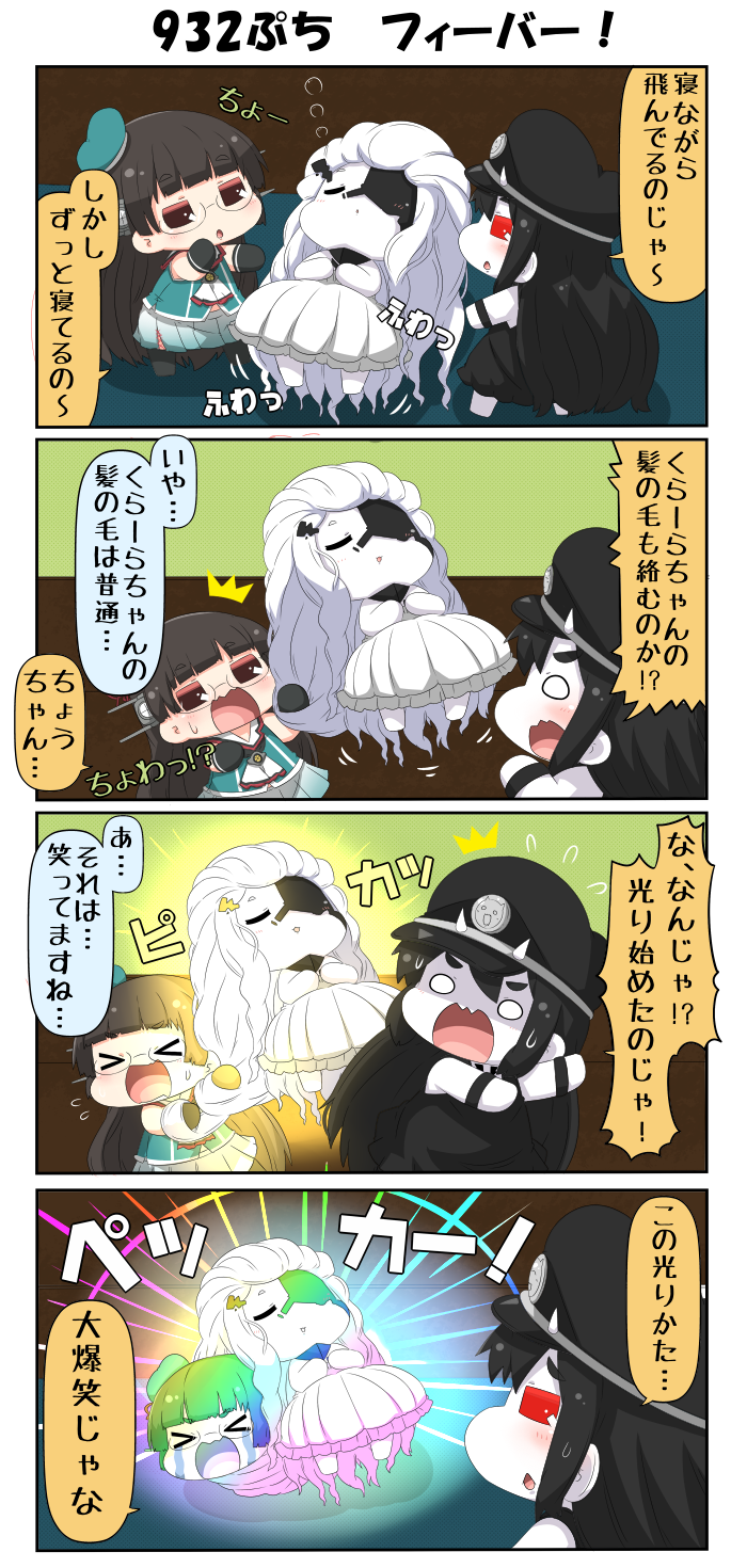 3girls 4koma abyssal_jellyfish_hime battleship_hime black_hair brown_hair choukai_(kantai_collection) comic crying dress entangled floating glasses glowing hat highres horns kantai_collection living_hair multiple_girls peaked_cap puchimasu! red_eyes shinkaisei-kan streaming_tears surprised sweatdrop tears translation_request white_hair yuureidoushi_(yuurei6214)